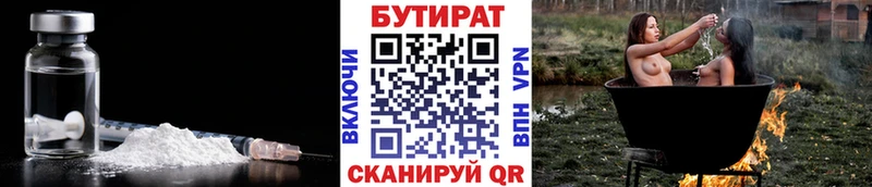 Бутират 1.4BDO  Купить закладки  Тосно 